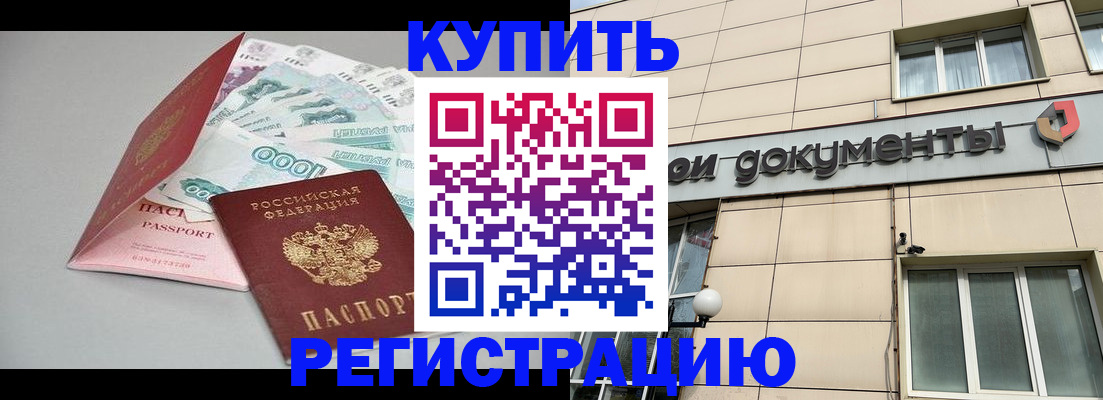 временная регистрация купить в Пыть-Яхе