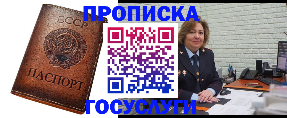 прописка 2025 в Пыть-Яхе