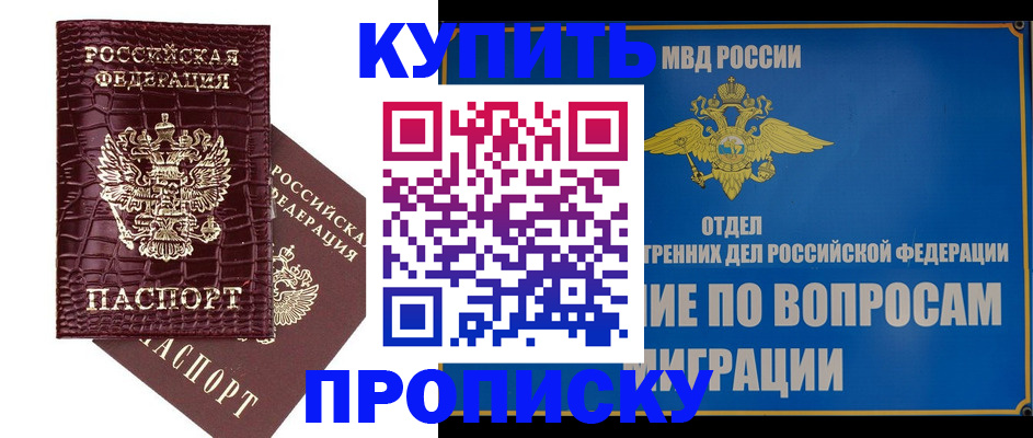 временная регистрация купить в Пыть-Яхе